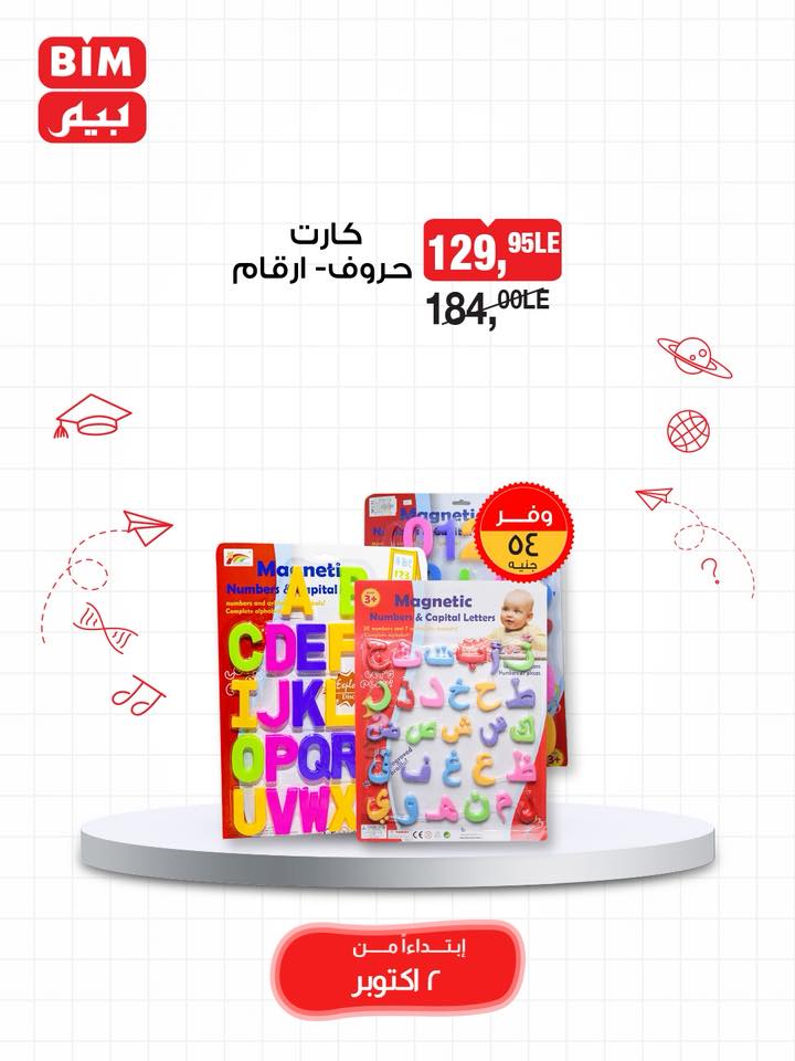 bim offers from 30sep to 4sep 2025 عروض بيم من 30 سبتمبر حتى 4 سبتمبر 2025 صفحة رقم 31